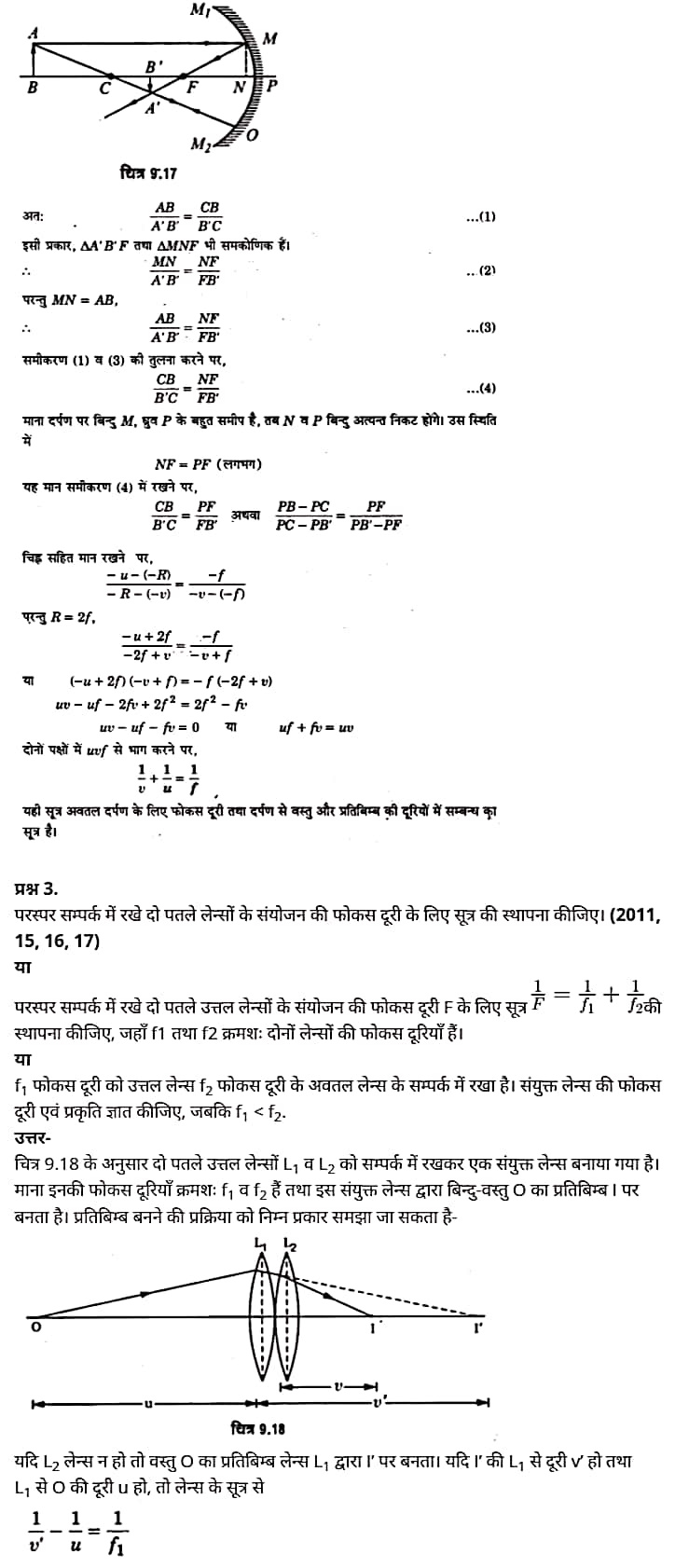 "Class 12 Physics Chapter 9", "Ray Optics and Optical Instruments", "(किरण प्रकाशिकी एवं प्रकाशिक यंत्र)", Hindi Medium भौतिक विज्ञान कक्षा 12 नोट्स pdf,  भौतिक विज्ञान कक्षा 12 नोट्स 2021 NCERT,  भौतिक विज्ञान कक्षा 12 PDF,  भौतिक विज्ञान पुस्तक,  भौतिक विज्ञान की बुक,  भौतिक विज्ञान प्रश्नोत्तरी Class 12, 12 वीं भौतिक विज्ञान पुस्तक up board,  बिहार बोर्ड 12 वीं भौतिक विज्ञान नोट्स,   12th Physics book in hindi, 12th Physics notes in hindi, cbse books for class 12, cbse books in hindi, cbse ncert books, class 12 Physics notes in hindi,  class 12 hindi ncert solutions, Physics 2020, Physics 2021, Maths 2022, Physics book class 12, Physics book in hindi, Physics class 12 in hindi, Physics notes for class 12 up board in hindi, ncert all books, ncert app in hindi, ncert book solution, ncert books class 10, ncert books class 12, ncert books for class 7, ncert books for upsc in hindi, ncert books in hindi class 10, ncert books in hindi for class 12 Physics, ncert books in hindi for class 6, ncert books in hindi pdf, ncert class 12 hindi book, ncert english book, ncert Physics book in hindi, ncert Physics books in hindi pdf, ncert Physics class 12, ncert in hindi,  old ncert books in hindi, online ncert books in hindi,  up board 12th, up board 12th syllabus, up board class 10 hindi book, up board class 12 books, up board class 12 new syllabus, up Board Maths 2020, up Board Maths 2021, up Board Maths 2022, up Board Maths 2023, up board intermediate Physics syllabus, up board intermediate syllabus 2021, Up board Master 2021, up board model paper 2021, up board model paper all subject, up board new syllabus of class 12th Physics, up board paper 2021, Up board syllabus 2021, UP board syllabus 2022,  12 वीं भौतिक विज्ञान पुस्तक हिंदी में, 12 वीं भौतिक विज्ञान नोट्स हिंदी में, कक्षा 12 के लिए सीबीएससी पुस्तकें, हिंदी में सीबीएससी पुस्तकें, सीबीएससी  पुस्तकें, कक्षा 12 भौतिक विज्ञान नोट्स हिंदी में, कक्षा 12 हिंदी एनसीईआरटी समाधान, भौतिक विज्ञान 2020, भौतिक विज्ञान 2021, भौतिक विज्ञान 2022, भौतिक विज्ञान  बुक क्लास 12, भौतिक विज्ञान बुक इन हिंदी, बायोलॉजी क्लास 12 हिंदी में, भौतिक विज्ञान नोट्स इन क्लास 12 यूपी  बोर्ड इन हिंदी, एनसीईआरटी भौतिक विज्ञान की किताब हिंदी में,  बोर्ड 12 वीं तक,