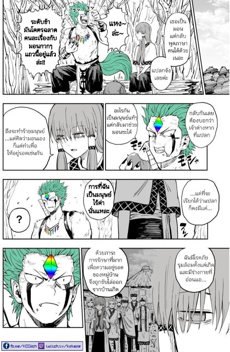 Rare Monster to Mukachina Shoujo - หน้า 3