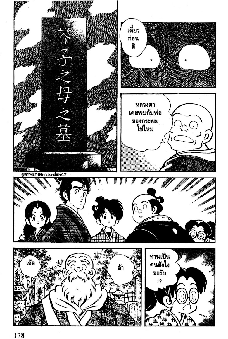 Nijiiro Togarashi - หน้า 178