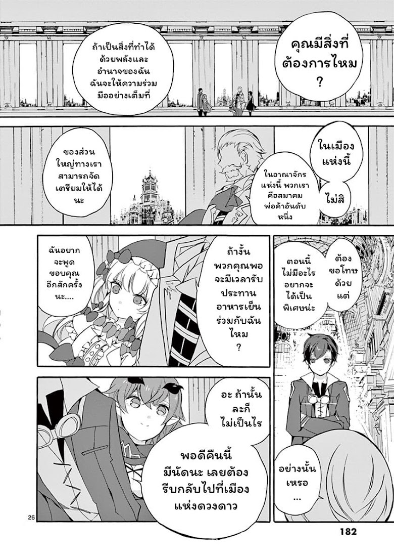 Saikyou Shoku <Ryukishi> Kara Shokyu Shoku <Hakobiya> Ni Nattano Ni, Naze Ka Yushatachi Kara Tayoraretemasu - หน้า 6