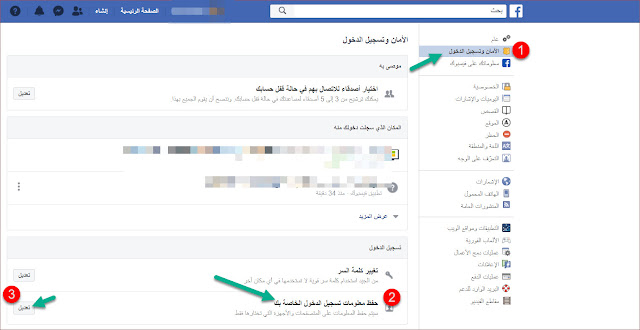 كيفية الدخول مباشرة إلى حساب الفيسبوك دون إدخال كلمة المرور  1