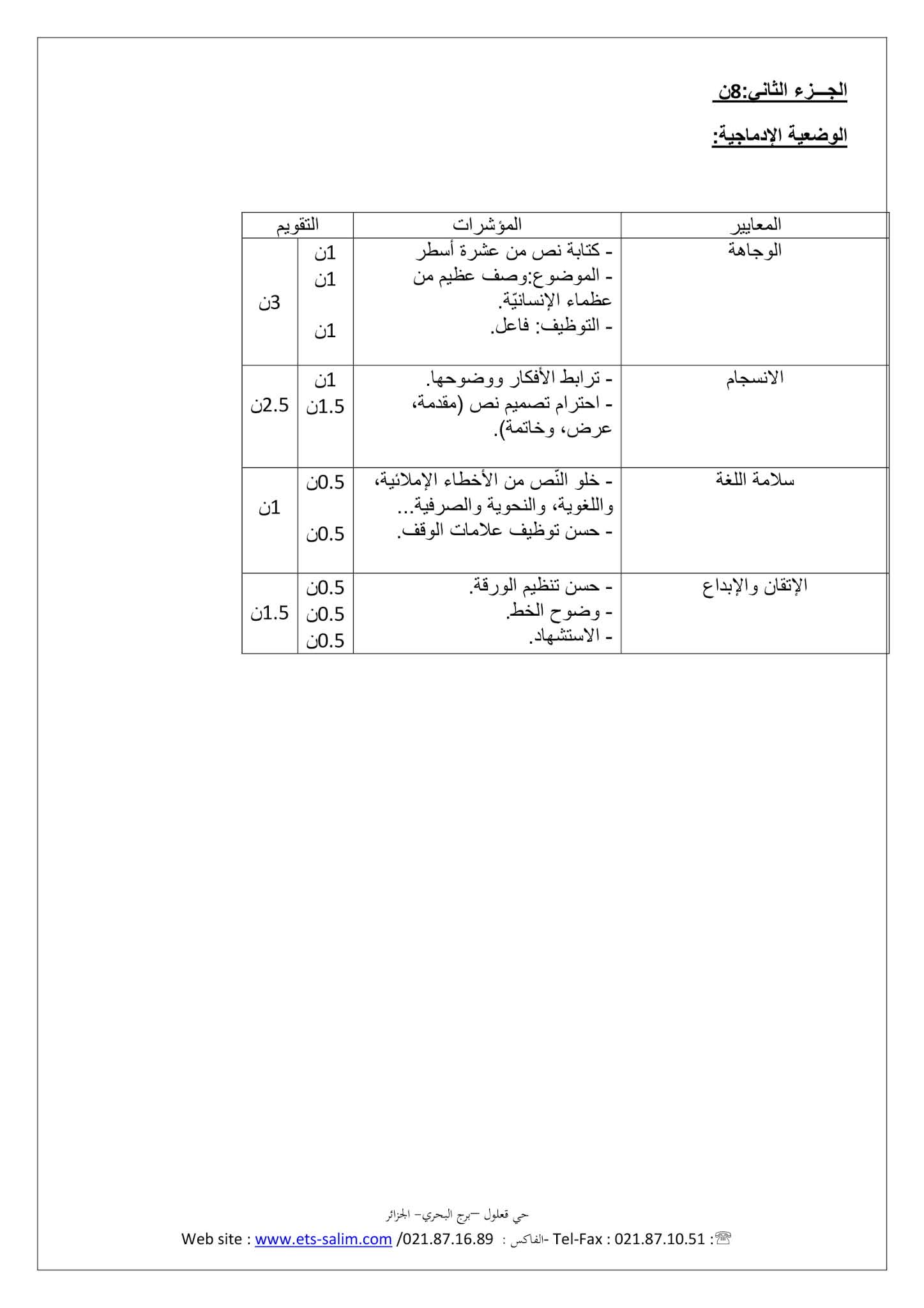 إختبار اللغة العربية الفصل الأول للسنة الأولى متوسط - الجيل الثاني نموذج 5
