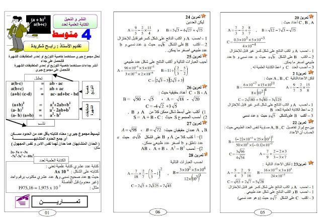 28 تمرين في النشر و التحليل للسنة الرابعة متوسط 28 تمرين في النشر و التحليل للسنة الرابعة متوسط