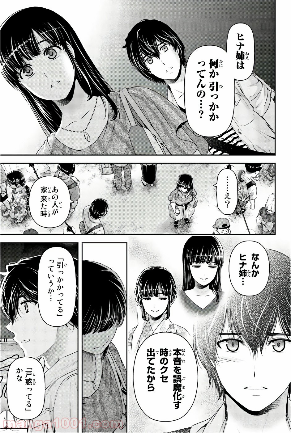 ドメスティックな彼女 - Raw 【第171話】 - Manga1001.com