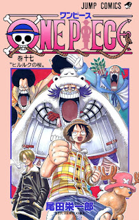 ワンピース コミックス 第17巻 表紙 | 尾田栄一郎(Oda Eiichiro) | ONE PIECE Volumes
