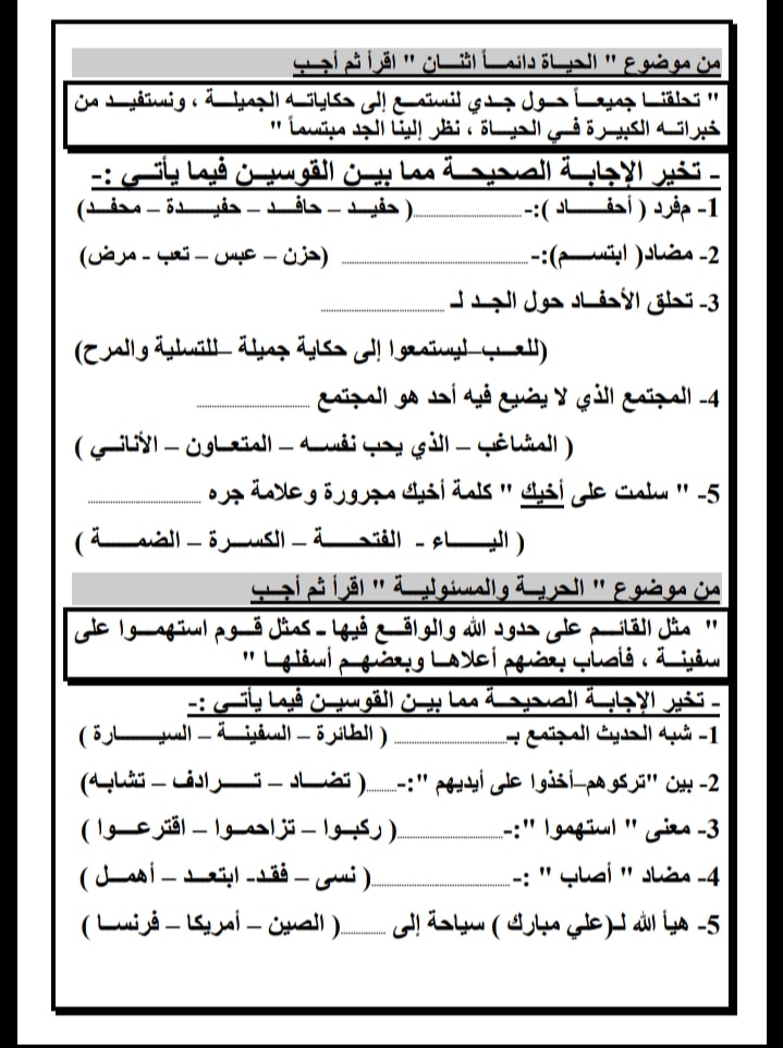 مراجعة نهائية لغة عربية للصف السادس الابتدائى الترم الثانى بنظام (اختيار من متعدد)  13