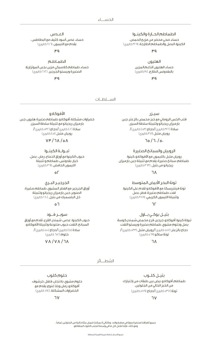 منيو كافيه وحلويات بتيل وارقام التواصل لجميع الفروع