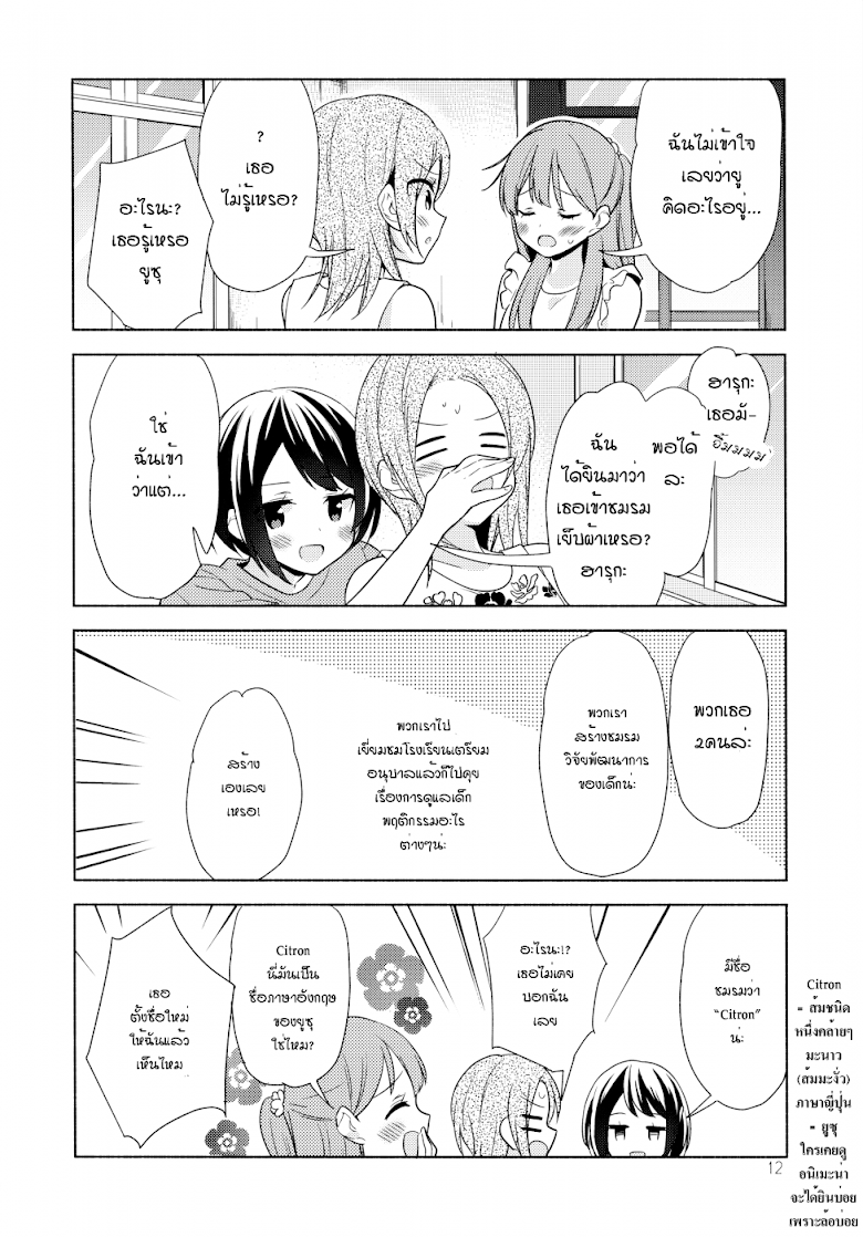 Sakura Trick Happy Days - หน้า 11