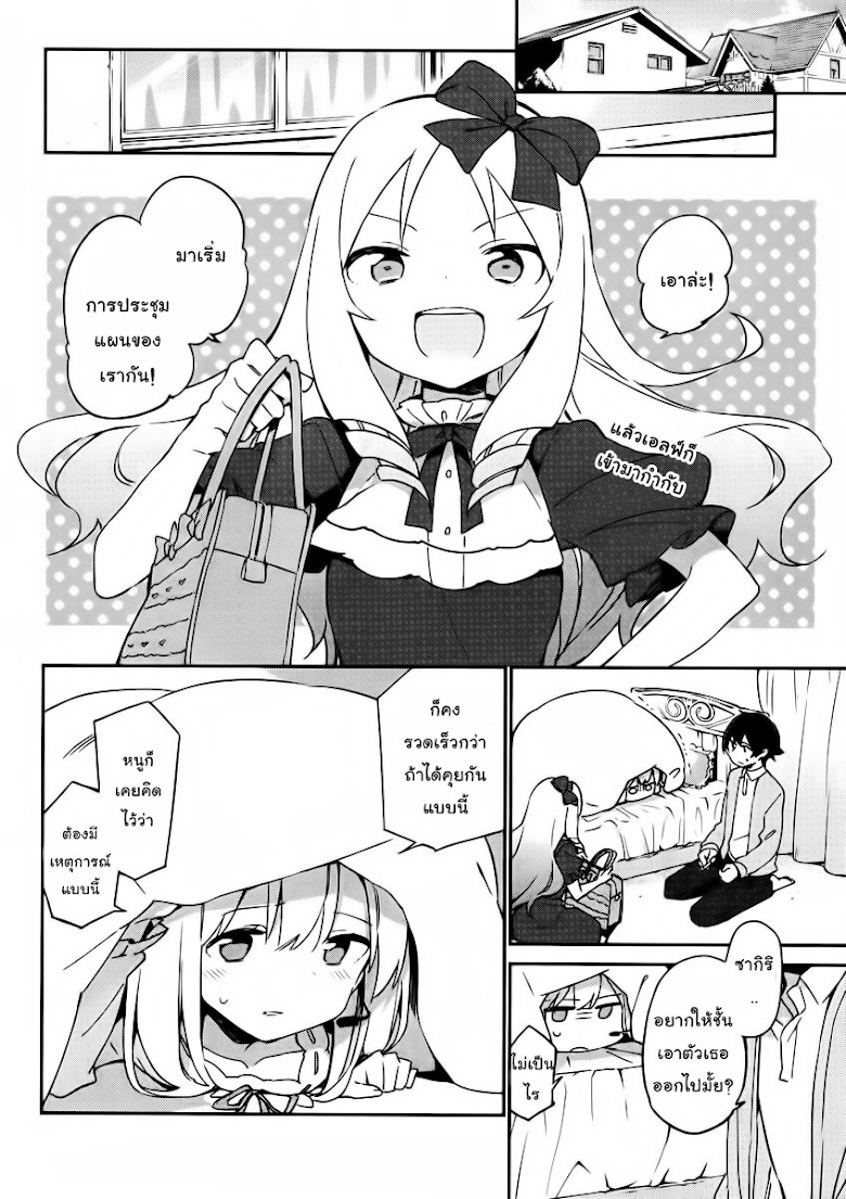 Ero Manga Sensei - หน้า 2