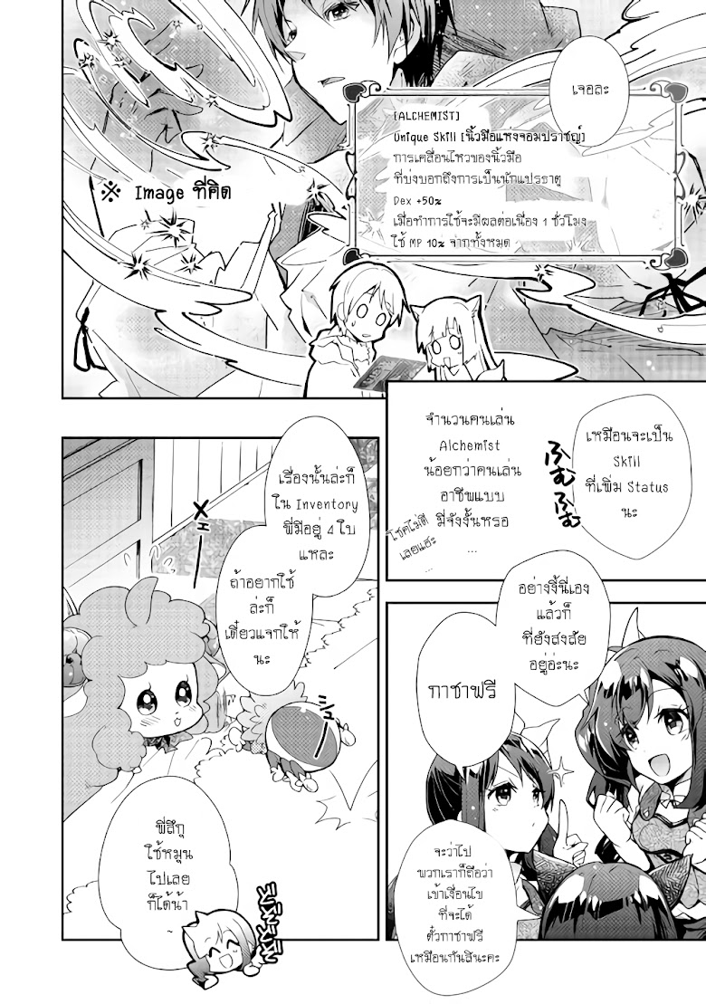 Nonbiri VRMMO Ki - หน้า 8