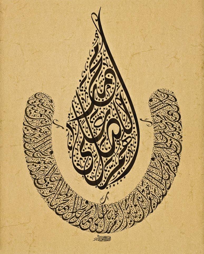 Tulisan Kaligrafi Allahumma Sholli Ala Sayyidina Muhammad