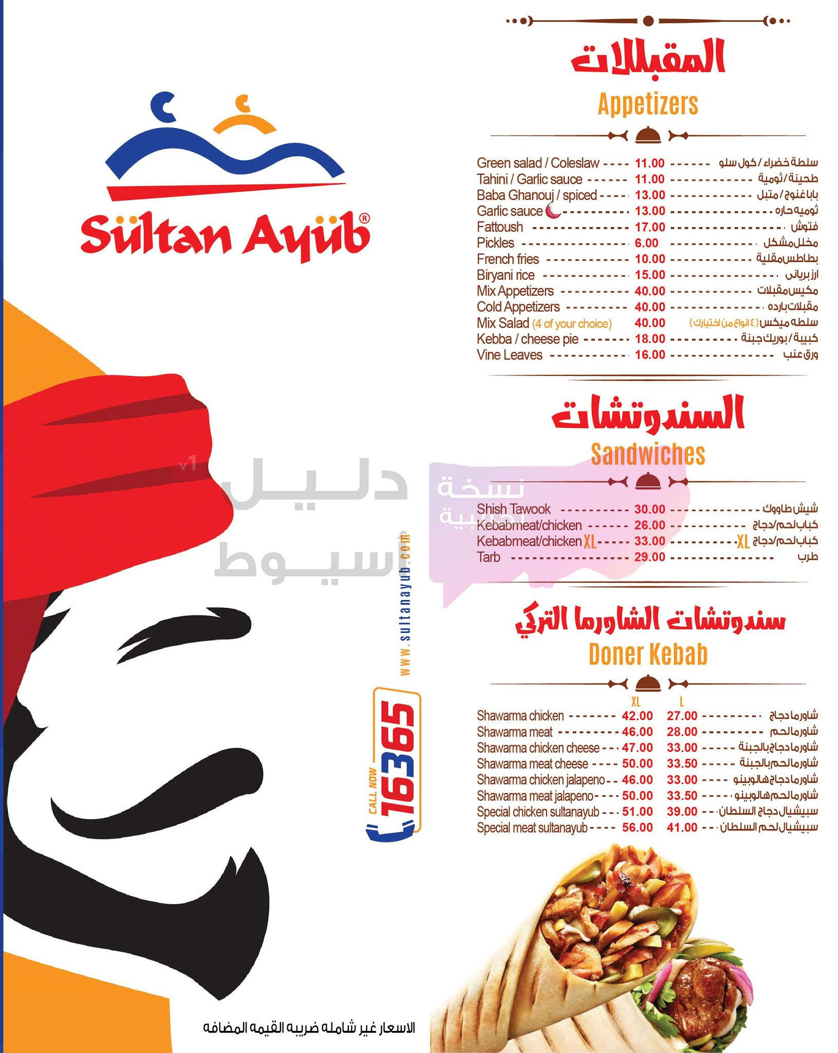 احدث منيو ورقم ديليفري - مطعم السلطان ايوب اسيوط احدث منيو ورقم ديليفري - مطعم السلطان ايوب اسيوط