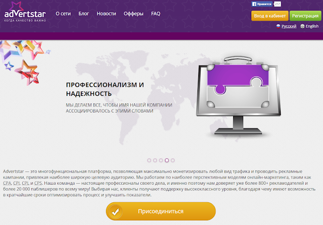 Advertstar - многофункциональная CPA, CPI, CPL и CPS платформа.