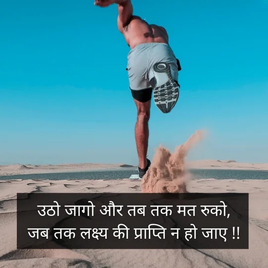 Motivational Lines In Hindi
