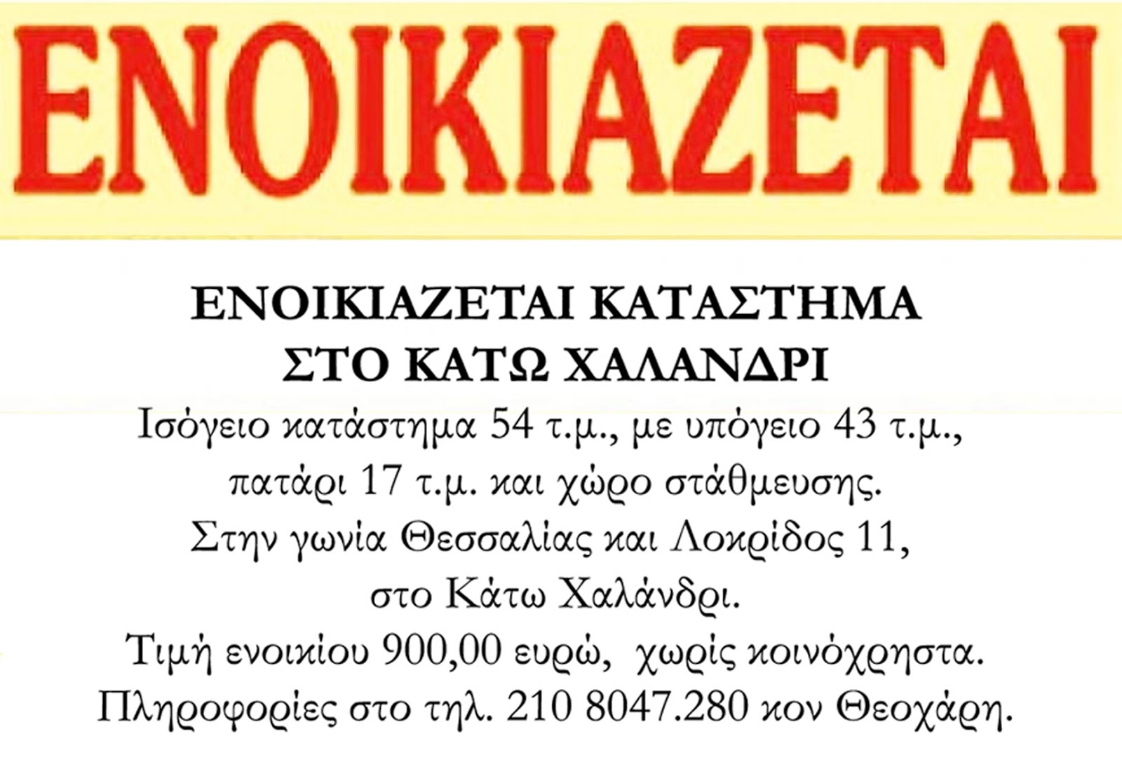 ΜΙΚΡΕΣ ΑΓΓΕΛΙΕΣ