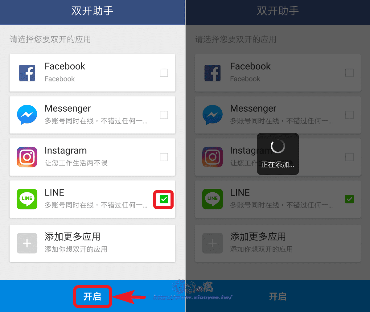 雙開助手 App 手機登入LINE、Facebook雙帳號