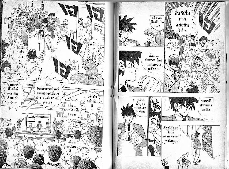 Shiritsu Ajikari Gakuen - หน้า 93