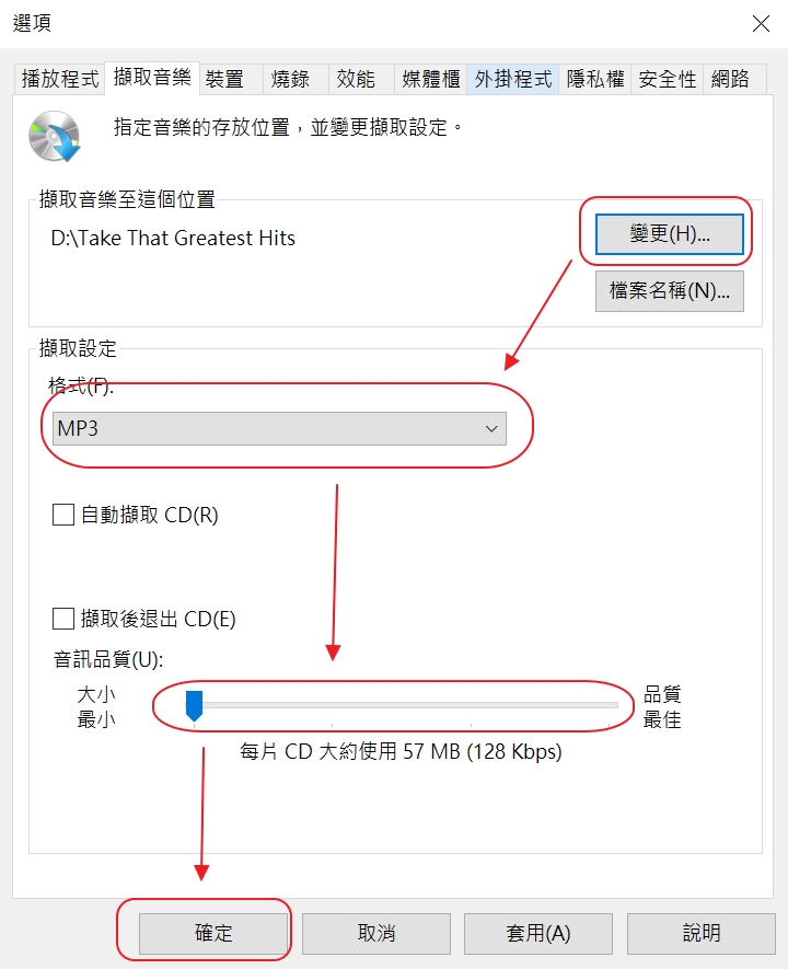 CD 轉 MP3 教學04