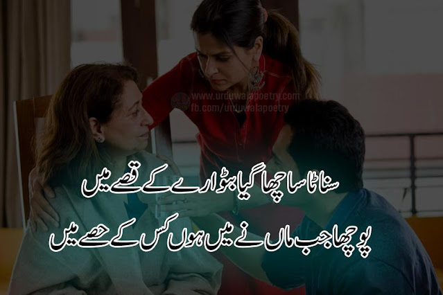 mother-day-poetry-in-urdu
