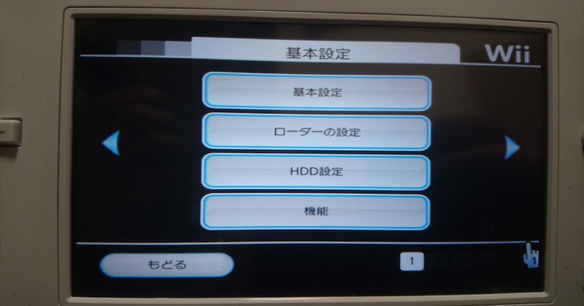 WiiU Wii＆GCバックアップローダーUSB Loader GX日本語化方法