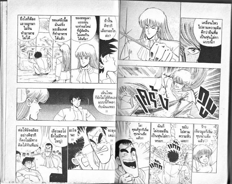 Shiritsu Ajikari Gakuen - หน้า 7