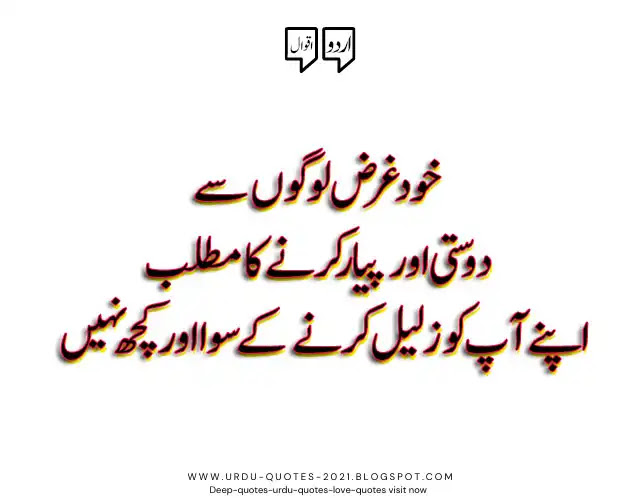 2022- Urdu Quotes, Deep Words, Poetry Quotes (1)_01_04_2021