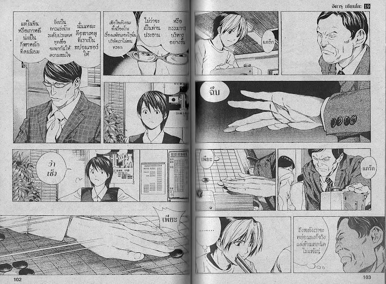 Hikaru no Go - หน้า 50