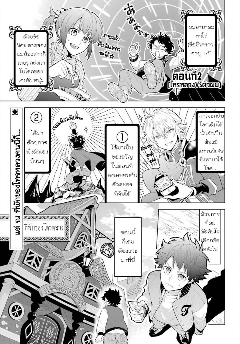 Otome Game Tensou Ore ga Heroine de Kyuuseishu - หน้า 24
