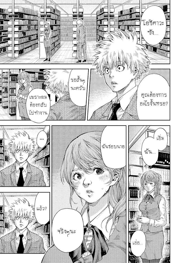I love you, Kyouko-san - หน้า 12