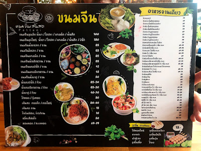 ขนมจีนเส้นสด ปัตตานี | นาเกลือซอย 4