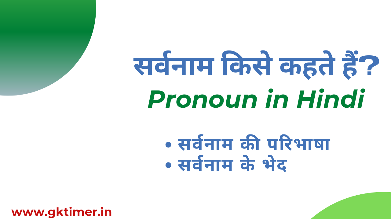 pronoun-in-hindi