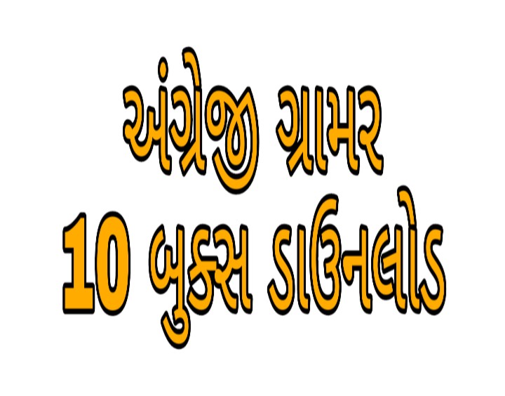 download gujarati books download gujarati books