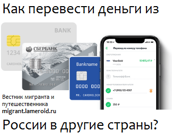 Как перевести деньги из России в Украину, Беларусь, Узбекистан, Таджикистан, Молдову, Кыргызстан, Армению и Азербайджан