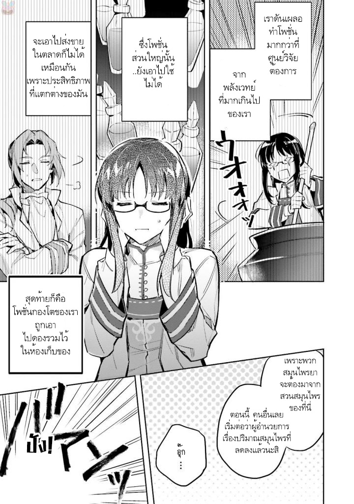 Seijo no Maryoku wa Bannou desu - หน้า 4