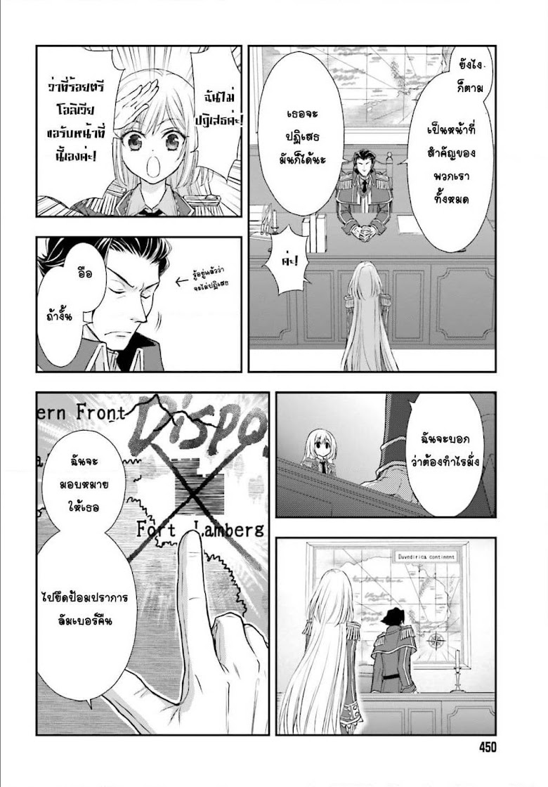 Shinigami ni Sodaterareta Shoujo wa Shikkoku no Tsurugi wo Mune ni Idaku - หน้า 22