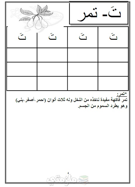 كتاب تعليم اللغة العربية للاطفال الصغار