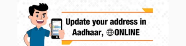 घरबसल्या करा आधार कार्ड मध्ये अपडेट Update your Aadhar Address Online