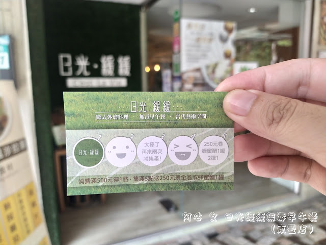 【臺南Ω北區】日光 ‧ 緩緩無毒早午餐（東豐店）｜已歇業