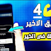 مستحيل !! اليك 4 من أخطر تطبيقات الأندرويد ممنوعة على جوجل بلاي التطبيق الاخير خرافي