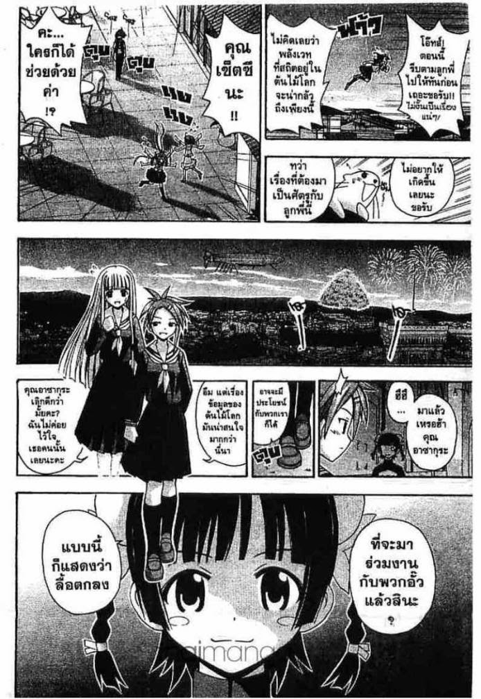 Negima! Magister Negi Magi - หน้า 73