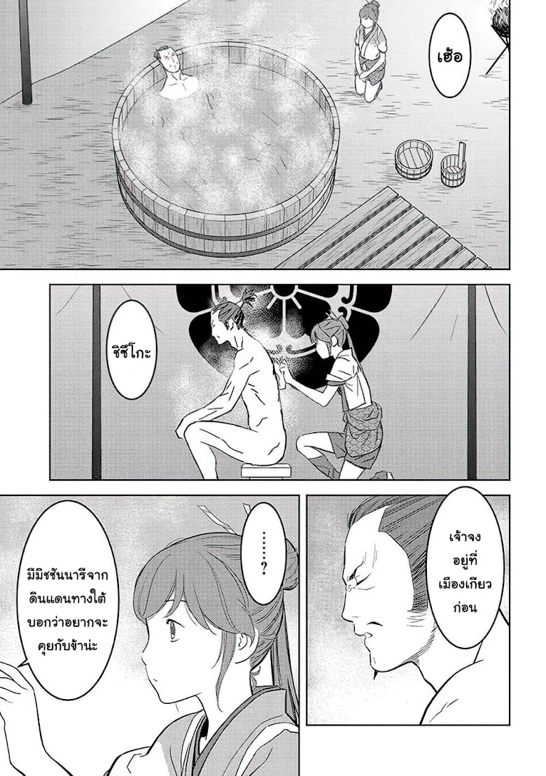 Sengoku Komachi Kuroutan: Noukou Giga - หน้า 31