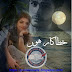 Khatakar hoon novel by Mehrun Shah Episode 2 pdf