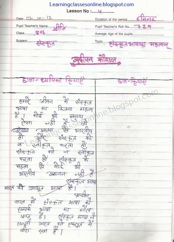 sanskrit micoteaching lesson plan on uddhipan parvartan kaushal skill of probing questions in Sanskrit