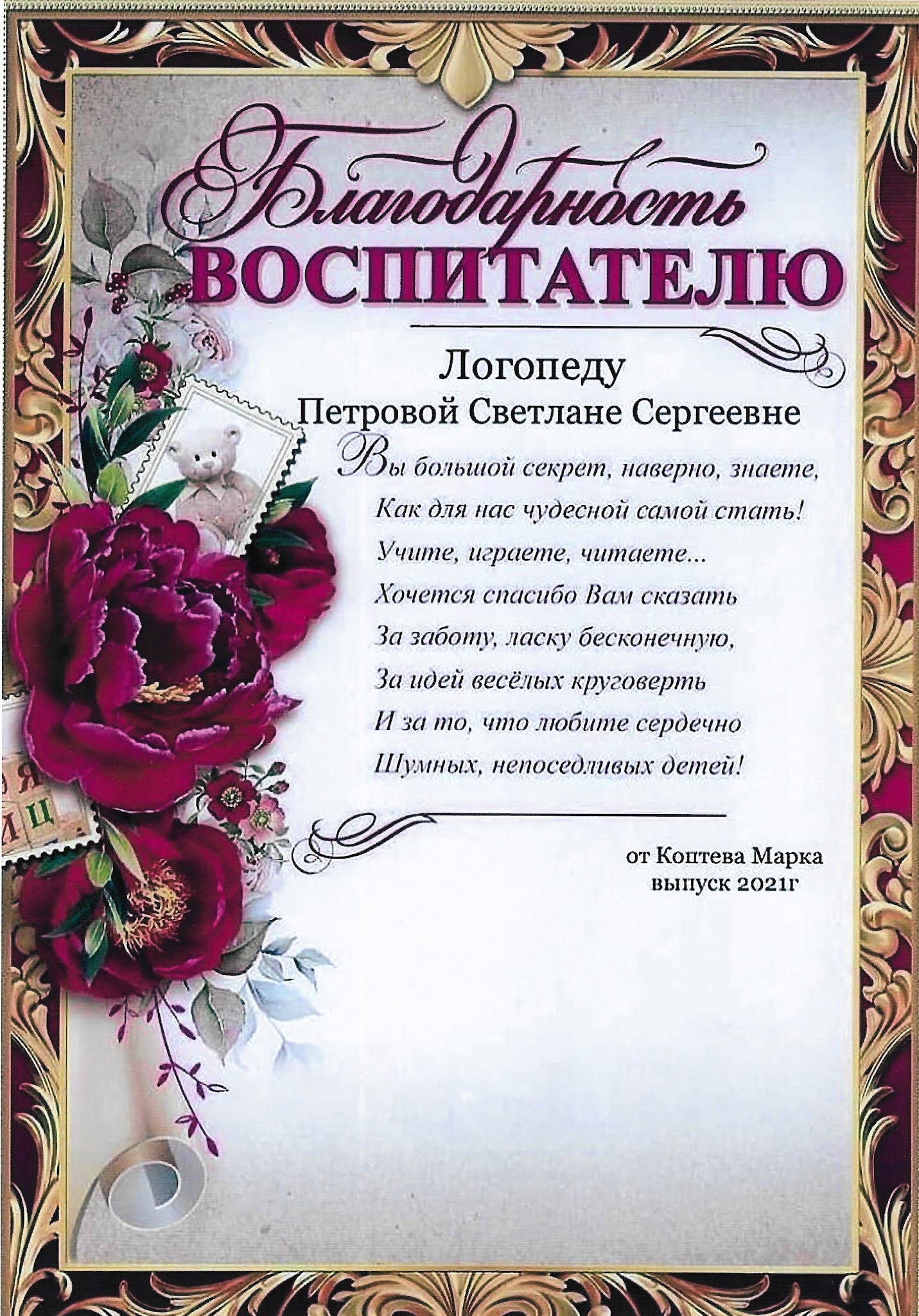 Благодарность заведующей детского сада от родителей. Благодарное письмо воспитателям детского сада от родителей. Благодарность лучшему воспитателю детского сада от родителей. Благодарность воспитателю. Благодарностьвлспитателю.