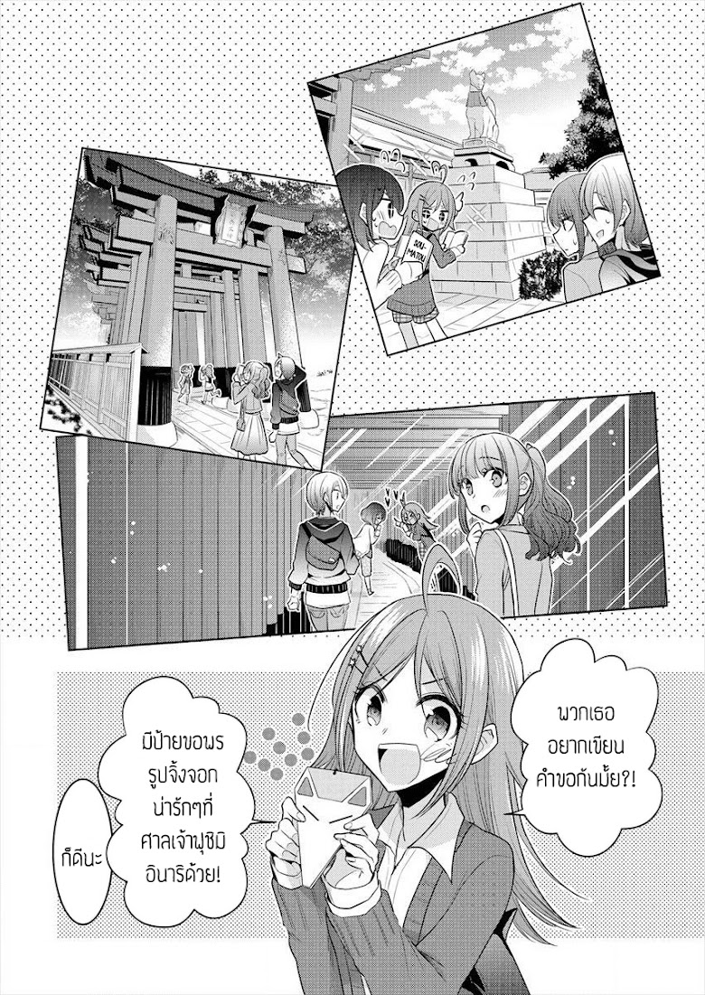 Dekisokonai no Himegimi tachi - หน้า 18