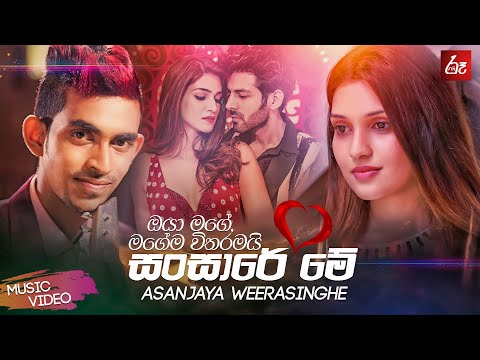 Get Sansare Me Asanjaya Weerasinghe Mp3 Desktop Wallpaper Get Wallpaper Sansare Me Asanjaya Weerasinghe Mp3 HD