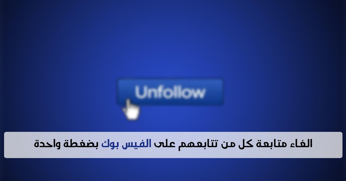 اكثر شخصية متابعة على الفيس بوك اكثر شخصية متابعة على الفيس بوك