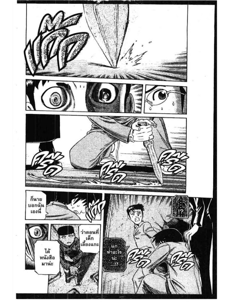 Shigyaku Keiyakusha Fausts - หน้า 84