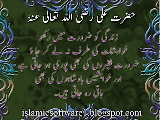 Islamic quotes of Hazrat Ali R.A. in urdu, Aqwal e Zareen
