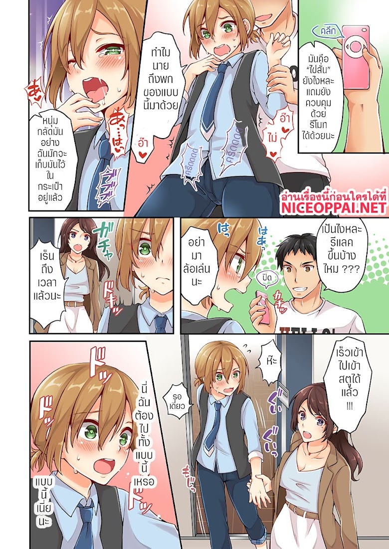 Ren Arisugawa Is Actually A Girl - หน้า 6